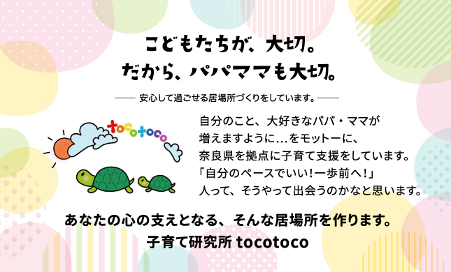 子育て研究所tocotocoカード